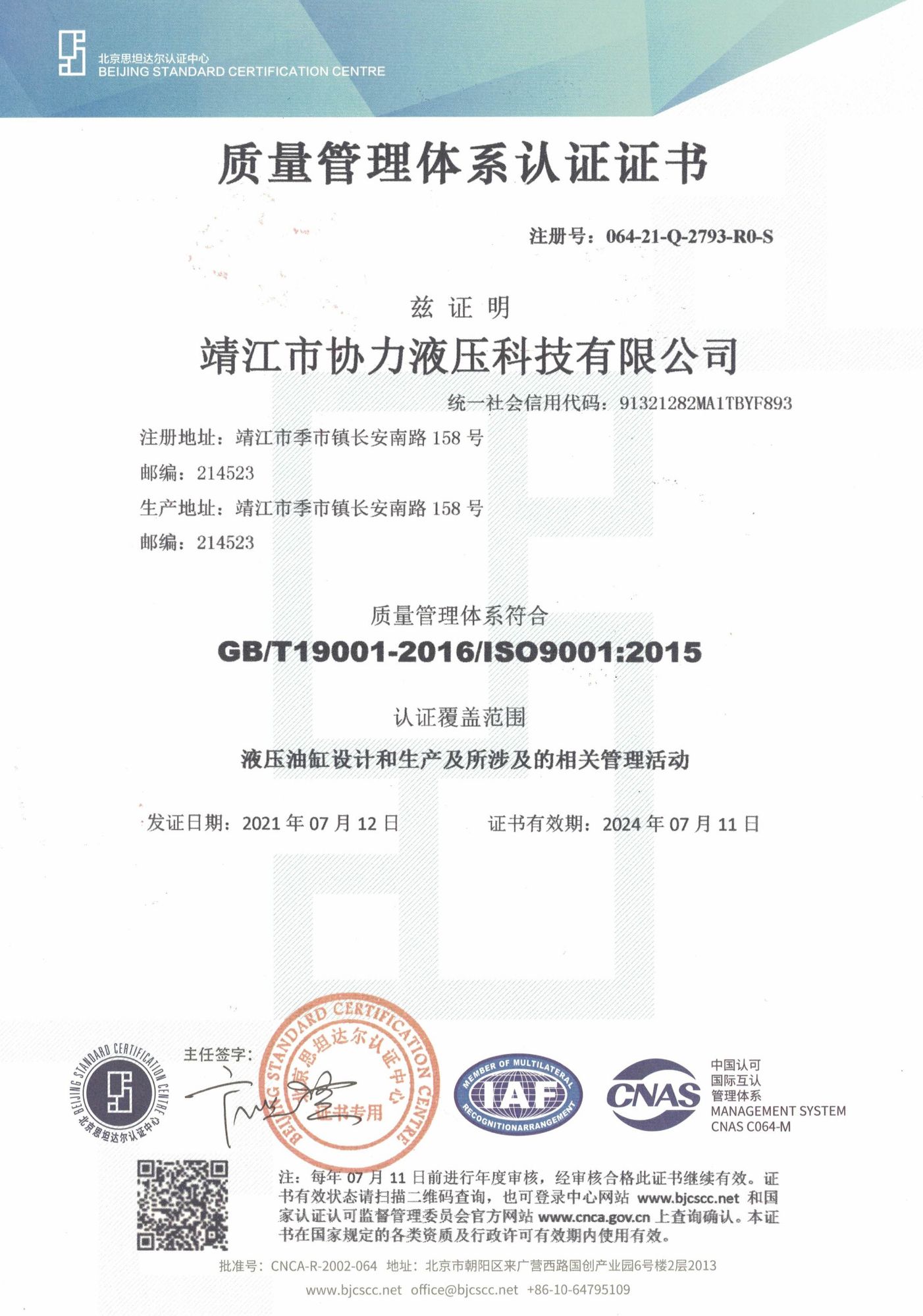 恭賀我司順利通過ISO9001質(zhì)量管理體系認(rèn)證